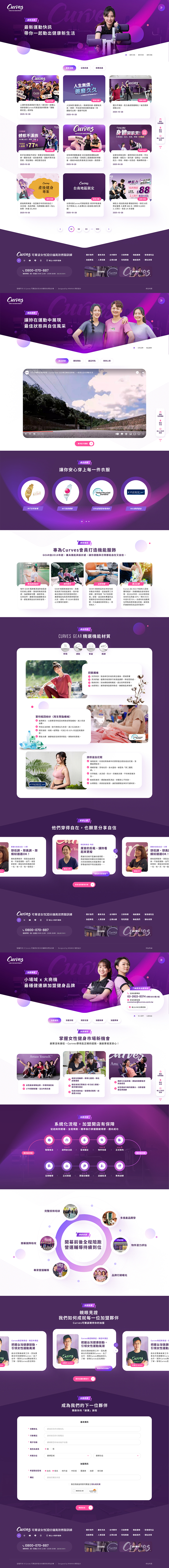 網頁設計-網站設計 - Curves 可爾姿-(韻智股份有限公司) - 內頁設計